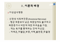 [자료분석론] 개인의 섭식태도가 일상적 스트레스에 미치는 영향-5