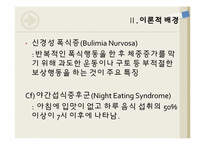 [자료분석론] 개인의 섭식태도가 일상적 스트레스에 미치는 영향-6