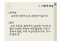 [자료분석론] 개인의 섭식태도가 일상적 스트레스에 미치는 영향-7