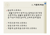 [자료분석론] 개인의 섭식태도가 일상적 스트레스에 미치는 영향-8
