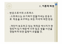 [자료분석론] 개인의 섭식태도가 일상적 스트레스에 미치는 영향-10