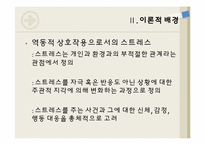[자료분석론] 개인의 섭식태도가 일상적 스트레스에 미치는 영향-11