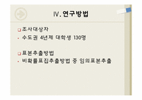 [자료분석론] 개인의 섭식태도가 일상적 스트레스에 미치는 영향-13