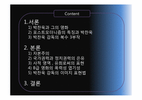 [시각과이미지의이해] 영화와 포스트 모더니즘(박찬욱감독의 복수시리즈를 중심으로)-2