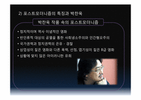 [시각과이미지의이해] 영화와 포스트 모더니즘(박찬욱감독의 복수시리즈를 중심으로)-6