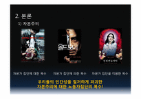 [시각과이미지의이해] 영화와 포스트 모더니즘(박찬욱감독의 복수시리즈를 중심으로)-10