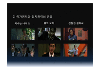 [시각과이미지의이해] 영화와 포스트 모더니즘(박찬욱감독의 복수시리즈를 중심으로)-13