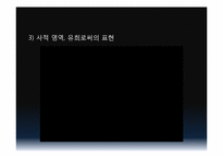[시각과이미지의이해] 영화와 포스트 모더니즘(박찬욱감독의 복수시리즈를 중심으로)-15
