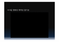 [시각과이미지의이해] 영화와 포스트 모더니즘(박찬욱감독의 복수시리즈를 중심으로)-16