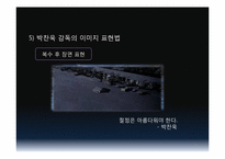 [시각과이미지의이해] 영화와 포스트 모더니즘(박찬욱감독의 복수시리즈를 중심으로)-19