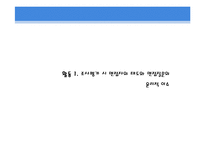 [사회복지윤리와철학] 사회복지 조사와 평가-2