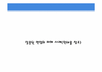 [사회복지윤리와철학] 사회복지 조사와 평가-6