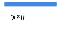 [사회복지윤리와철학] 사회복지 조사와 평가-11