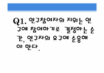 [사회복지윤리와철학] 사회복지 조사와 평가-12