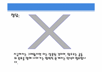 [사회복지윤리와철학] 사회복지 조사와 평가-13