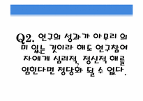 [사회복지윤리와철학] 사회복지 조사와 평가-14