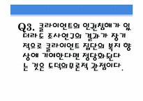 [사회복지윤리와철학] 사회복지 조사와 평가-16