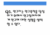 [사회복지윤리와철학] 사회복지 조사와 평가-20