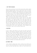 [중국지역학개론]연구계획서] 중국의 역사공정(동북공정을 중심으로)-2