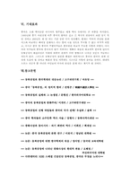 [중국지역학개론]연구계획서] 중국의 역사공정(동북공정을 중심으로)-4