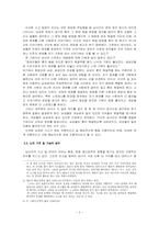 [언어의이해] 남성과 여성의 의사소통의 차이와 해결 방안-3