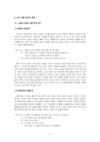[언어의이해] 남성과 여성의 의사소통의 차이와 해결 방안-10