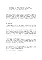 [언어의이해] 남성과 여성의 의사소통의 차이와 해결 방안-13