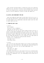 [언어의이해] 남성과 여성의 의사소통의 차이와 해결 방안-19