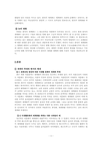 [글쓰기] 세계로 나아가는 한식(韓食), 그 문제점과 방안-3