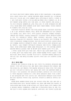 [글쓰기] 세계로 나아가는 한식(韓食), 그 문제점과 방안-5