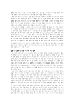 [글쓰기] 세계로 나아가는 한식(韓食), 그 문제점과 방안-6