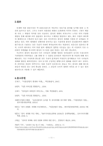 [글쓰기] 세계로 나아가는 한식(韓食), 그 문제점과 방안-11