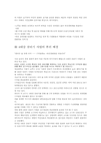 [글쓰기] 4대강 살리기 사업의 허와 실-3
