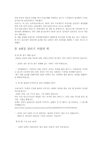 [글쓰기] 4대강 살리기 사업의 허와 실-4
