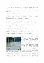 [글쓰기] 4대강 살리기 사업의 허와 실-5