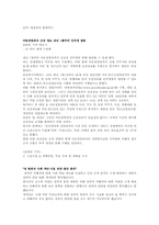 [언어와표현] 성범죄자 신상공개에 관한 고찰-6