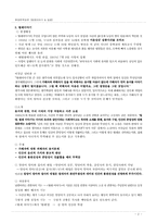 [현대문학입문] 이청준의 벌레이야기와 밀양 작품 분석-2