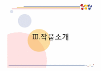 [고전소설론] 연암(燕巖) 박지원의 작품 분석-6
