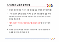 [고전소설론] 연암(燕巖) 박지원의 작품 분석-8