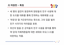 [고전소설론] 연암(燕巖) 박지원의 작품 분석-15
