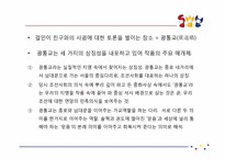 [고전소설론] 연암(燕巖) 박지원의 작품 분석-16