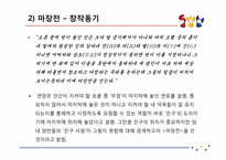 [고전소설론] 연암(燕巖) 박지원의 작품 분석-17