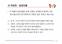 [고전소설론] 연암(燕巖) 박지원의 작품 분석-18
