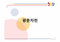[고전소설론] 연암(燕巖) 박지원의 작품 분석-20