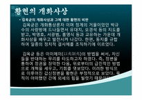 [인물로본한국사] 황현을 통해 바라본 한국사-8