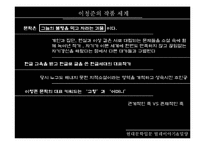[현대문학입문] 이청준의 벌레이야기와 밀양 작품 분석-4