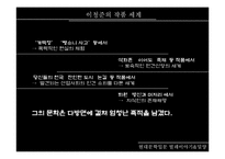 [현대문학입문] 이청준의 벌레이야기와 밀양 작품 분석-6