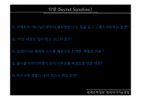 [현대문학입문] 이청준의 벌레이야기와 밀양 작품 분석-14