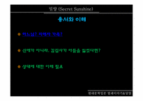 [현대문학입문] 이청준의 벌레이야기와 밀양 작품 분석-17