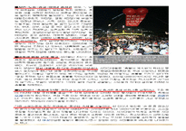 [여론과대중매체] 촛불시위를 다룬 언론 분석(인간 욕구와 주체 간 관계 설정을 중심으로)-3